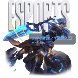 AYX登录资讯